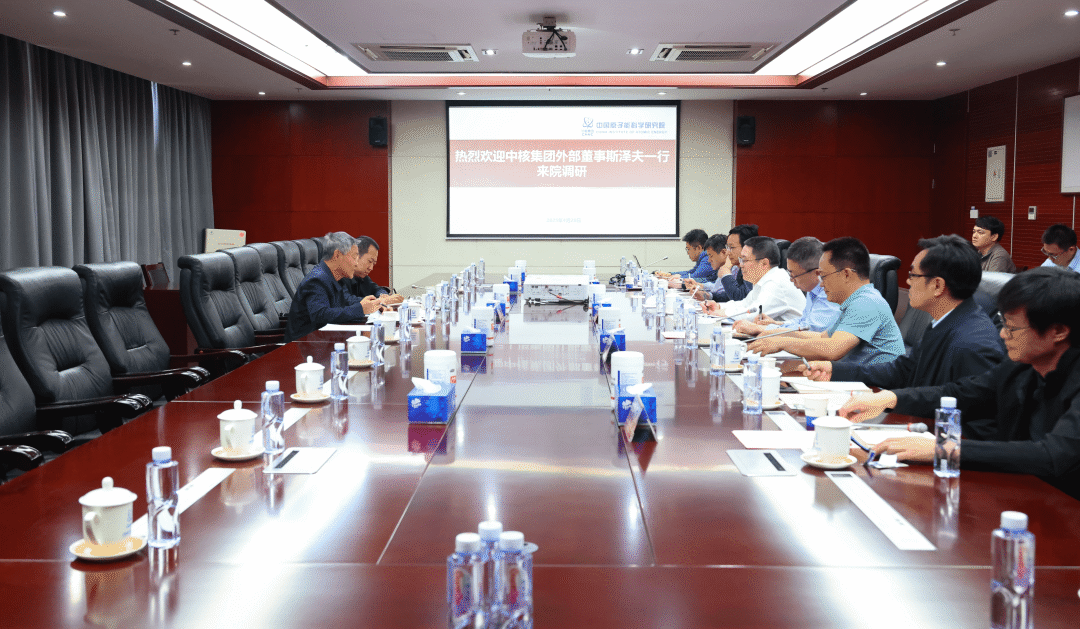 中核集團(tuán)外部董事斯?jié)煞蛘{(diào)研原子能院