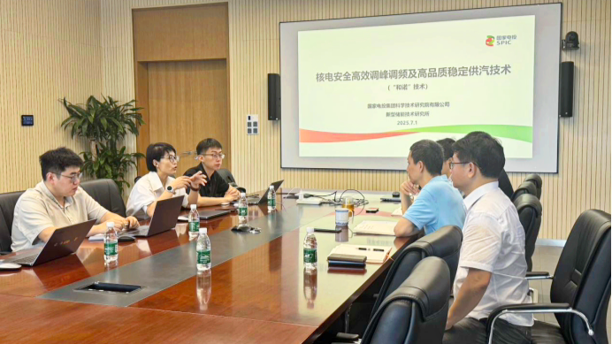 中央研究院與中廣核工程公司開展核電耦合熱泵儲(chǔ)能技術(shù)交流