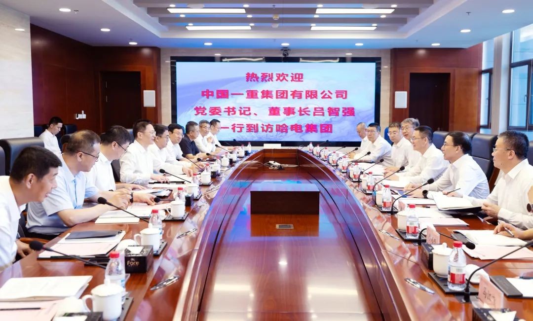 哈電集團(tuán)與中國一重舉行會(huì)談                                                                                                                     哈電集團(tuán)                                                                  