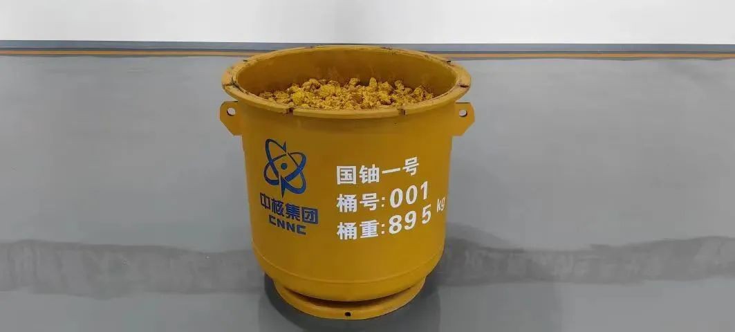 我國規(guī)模最大的天然鈾產(chǎn)能項(xiàng)目“國鈾一號(hào)”示范工程生產(chǎn)出“第一桶鈾”