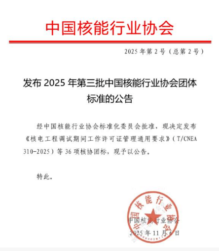 寧德核電牽頭編制的《核電廠承包商技能授權管理導則》行業標準正式發布