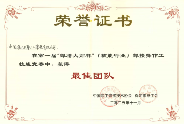 中核二二斬獲全國首屆“焊將大師杯”雙料冠軍