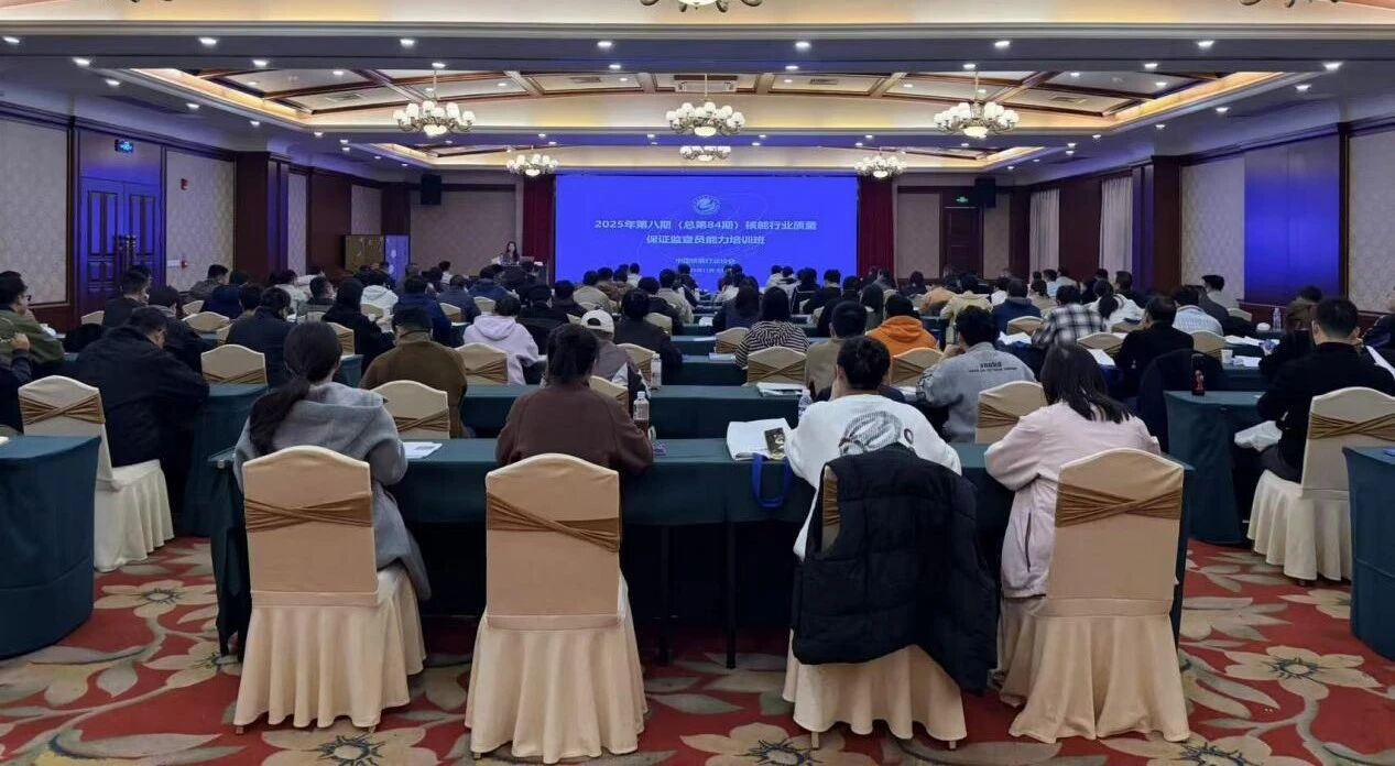 2025年度核質保監查員培訓圓滿收官