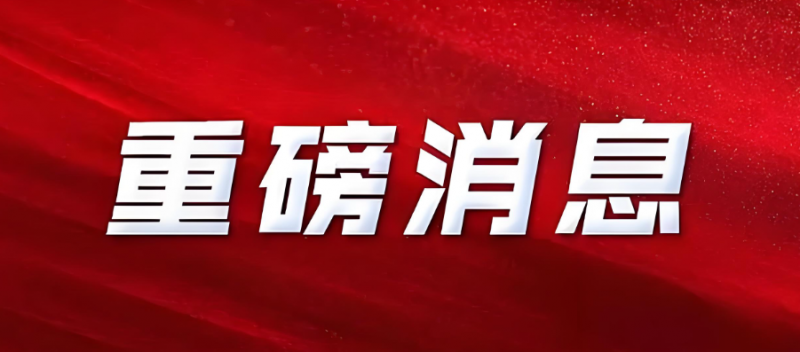 中華人民共和國和法蘭西共和國關于持續推進和平利用核能領域合作的聯合聲明